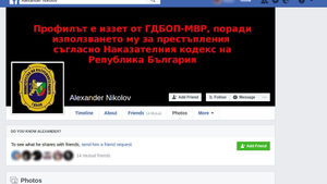 Снимка на деня: Иззетият от антимафиотите профил "Александър Николов"