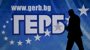 Аршинът на ГЕРБ