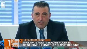 Убийството в Пловдив – фактите и въпросите от разследването