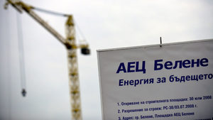 "Росатом" се включи в процедурата за АЕЦ "Белене"
