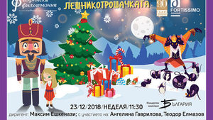 Кой спечели безплатните билети за "Лешникотрошачката"