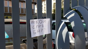 Съдът: Отказът на прокуратура да разследва спрения сигнал на БНР не е следствена тайна