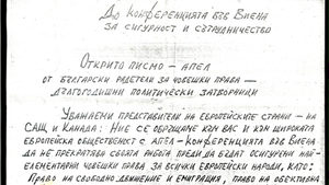 Изстраданата биография на 1989 година
