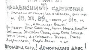 "Не газете граждани!", "Демокрация днес!", "Времето е наше!"