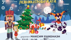 Приказният свят на музиката разкрива историята на "Лешникотрошачката"