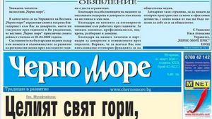 Последният варненски вестник "Черно море" спря да излиза днес