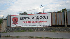 Илия Златанов е осъден да плати 93 хил. лева за охрана на разграбения завод от "Осемте джуджета"
