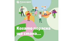 Банка ДСК тръгва на турне с National Geographic Kids Tour 2020