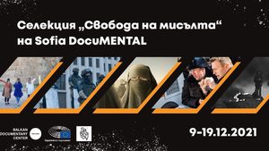 "Свобода на мисълта" или как безплатно онлайн може да се гледат филми със смисъл