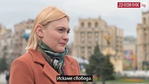 "Защитаваме и България": Евгения Кравчук от женския дипломатически батальон на Украйна