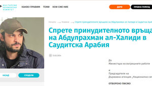 България за пореден път е съучастник в разправа с дисидент
