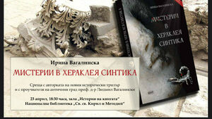 Ереси, убийства, цунами: археологическите открития в Хераклея Синтика оживяват в трилър