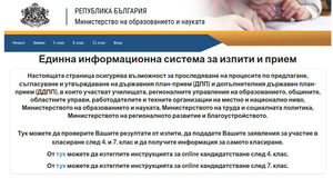 Грешка в държавната система за прием в 5-и клас паникьоса родители (обновена)