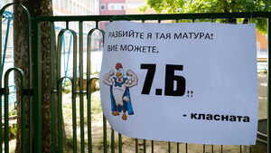 Българските ученици не развиват достатъчно творческото си мислене. Има обаче как