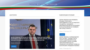 ДПС на Пеевски вече има нов сайт