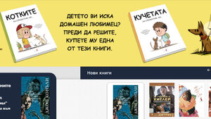Книги за Коледа: издателство "Прозорец" препоръчва