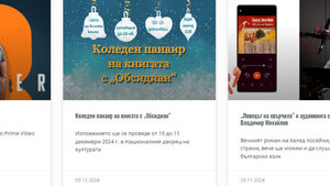 Книги за Коледа: издателство "Обсидиан" препоръчва