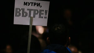2025: Гущерът не иска сам да си откъсне опашката