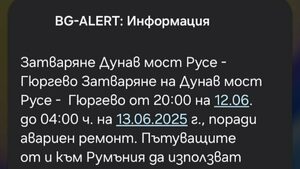 Предозиране: Управата на Русе задейства BG ALERT за планирано затваряне на Дунав мост