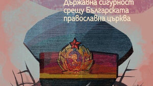 Генеалогия на бъдещия разкол