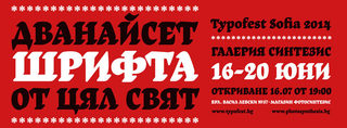 12шрифта.jpg
