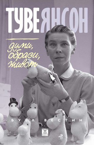 Tove-Cover.1cover.jpg