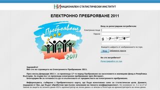Електронното преброяване: проблеми с паролите и въпросите (обновена в 16.15)