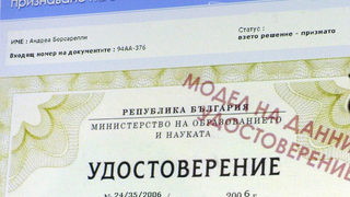Дипломите за висше образование от европейски страни вече няма да се заверяват с апостил