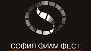 За втори път София филм фест ще предстви киноселекция и във Варна