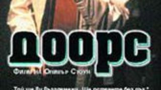 Доорс