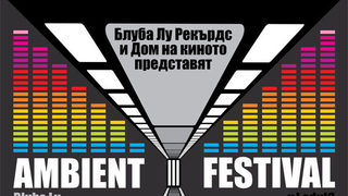 Ambient Festival ще съчетае експериментална музика с <span class="highlight">нямо</span> <span class="highlight">кино</span>