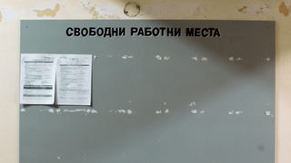 Близо 7 хил. работни места в бюрата по труда са останали незаети през май