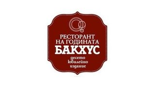 Бакхус награди варненски ресторант за отличаваща се винена листа