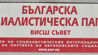 БСП утвърди третата порция кандидати за кметове