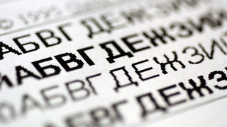 Думите е-правителство и е-търговия влизат в официалния български правопис от 1 септември