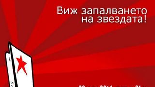 БСП празнува на Бузлуджа под надслов "И след 120 години - съвременници на бъдещето"