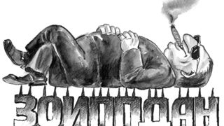 Конфискацията – мисията (не)възможна