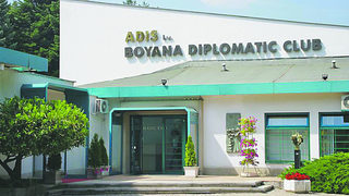 АДИС отдава под наем Дипломатическия <span class="highlight">клуб</span> "<span class="highlight">Бояна</span>" за първи път
