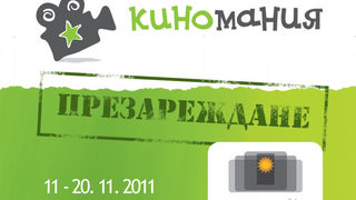 "<span class="highlight">Киномания</span>" започва днес с "Учебник по любов"