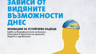 Третият Green Innovation Forum е посветен на храната, водата и суровините