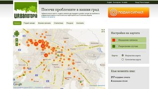 Сайтът за сигнали при проблеми в София urbanotopia.eu вече има мобилна версия