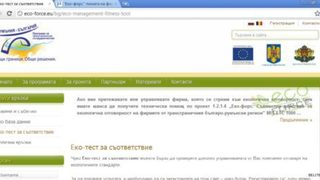 Проектът "Еко-форс" помогна на 100 фирми да проверят екопригодността си
