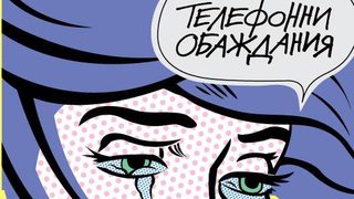 Световноизвестният латиноамерикански автор Роберто Боланьо най-сетне излиза на български език
