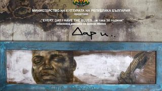 Every day i have the blues... и така 50 години