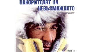 Светът на един пътешественик