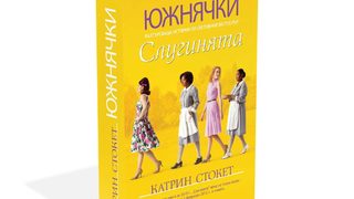Откъс от романа "Южнячки", чиято екранизация е номинирана за "Оскар"
