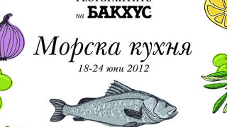 Започва "Седмица на ресторантите на <span class="highlight">Бакхус</span>"