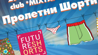 "Пролетни шорти" - новата програма на <span class="highlight">Future</span> <span class="highlight">Shorts</span>