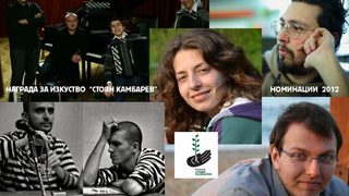 18-годишен драматург и квартет от акордеонисти са сред номинираните за награда "Стоян Камбарев"