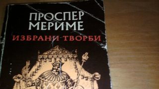 Добрите стари романи
